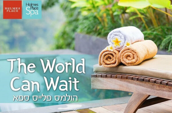 חבילת פינוק זוגית בסניפי הספא של רשת הולמס פלייס